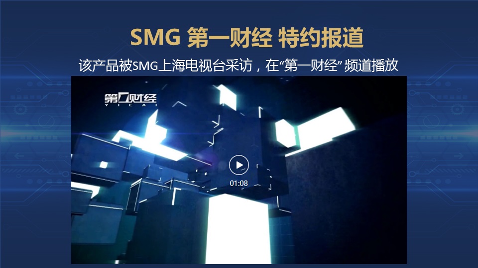 刷脸啦被SMG上海电视台采访，在“第一财经” 频道播放